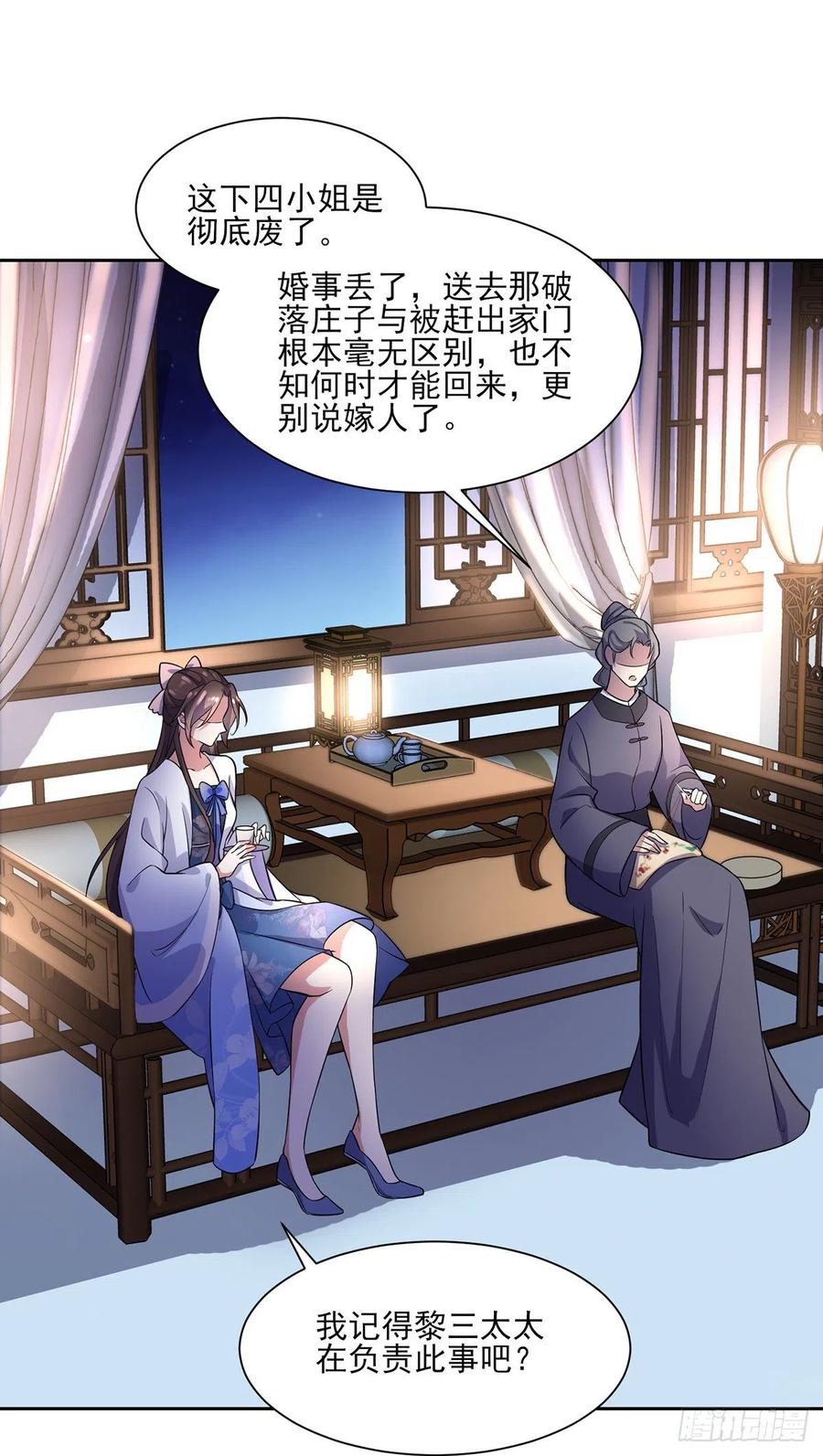 宦妃天下韩漫全集-第63话 蓝翎这个蠢女人无删减无遮挡章节图片 