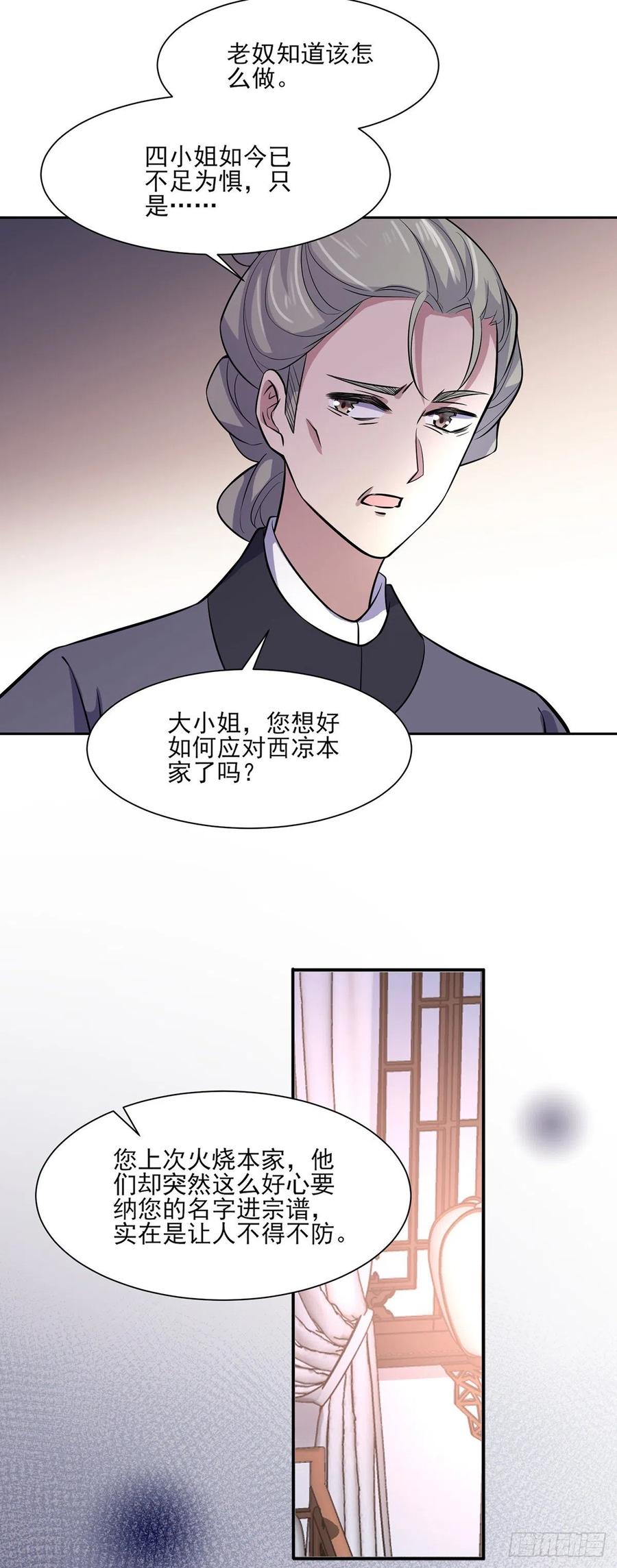 宦妃天下韩漫全集-第63话 蓝翎这个蠢女人无删减无遮挡章节图片 