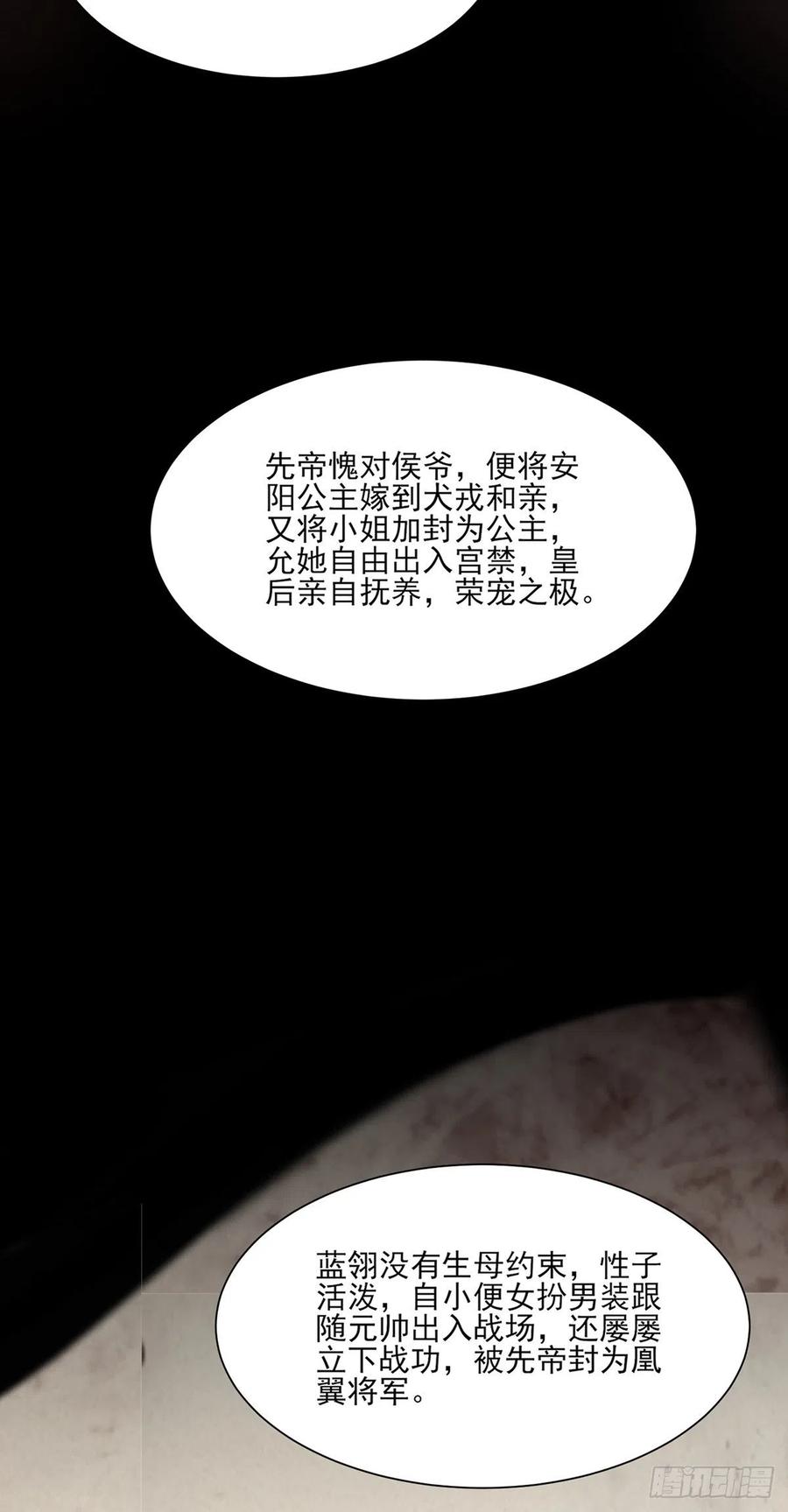 宦妃天下韩漫全集-第63话 蓝翎这个蠢女人无删减无遮挡章节图片 