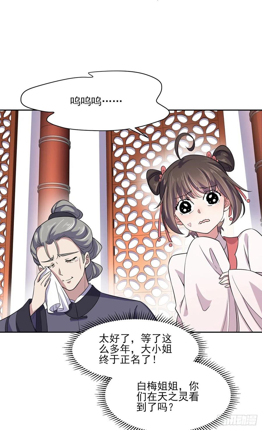 宦妃天下韩漫全集-第64话 夺回嫡女身份！无删减无遮挡章节图片 