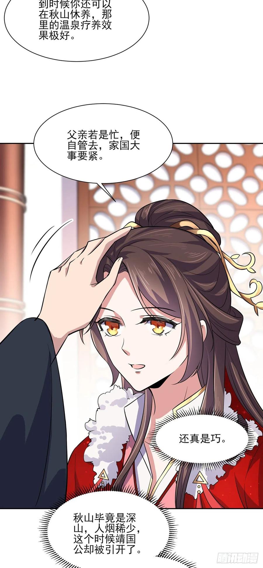 宦妃天下韩漫全集-第64话 夺回嫡女身份！无删减无遮挡章节图片 