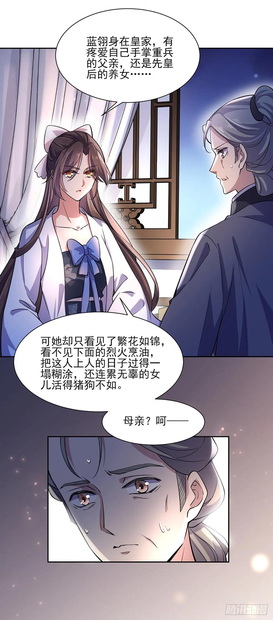 宦妃天下韩漫全集-第64话 夺回嫡女身份！无删减无遮挡章节图片 