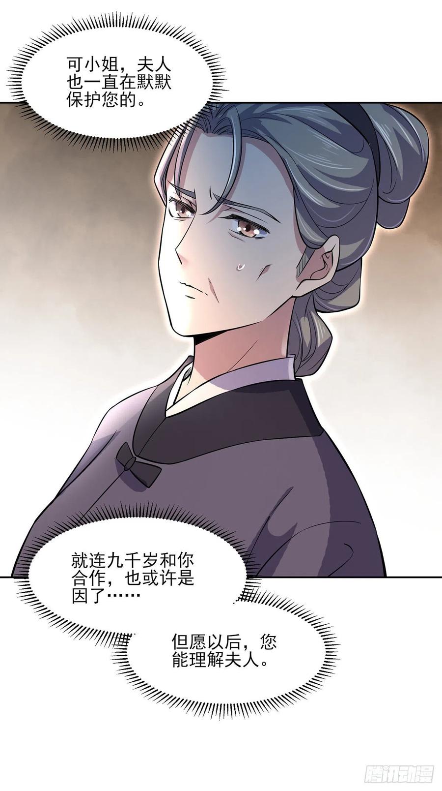 宦妃天下韩漫全集-第64话 夺回嫡女身份！无删减无遮挡章节图片 