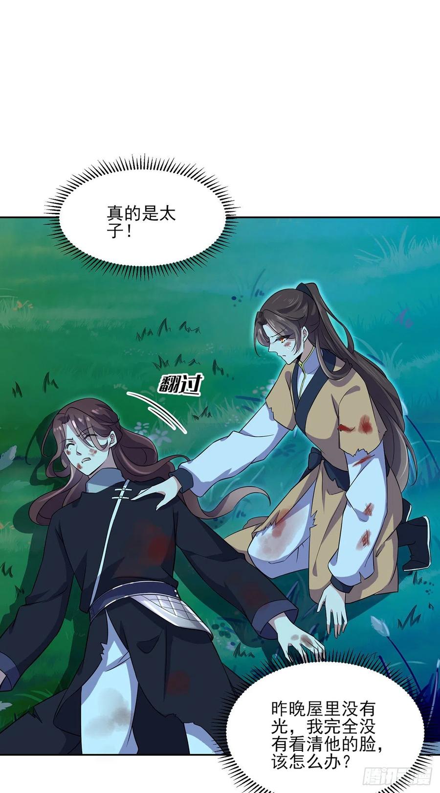 宦妃天下韩漫全集-第67话 谁敢觊觎本座的玩物无删减无遮挡章节图片 