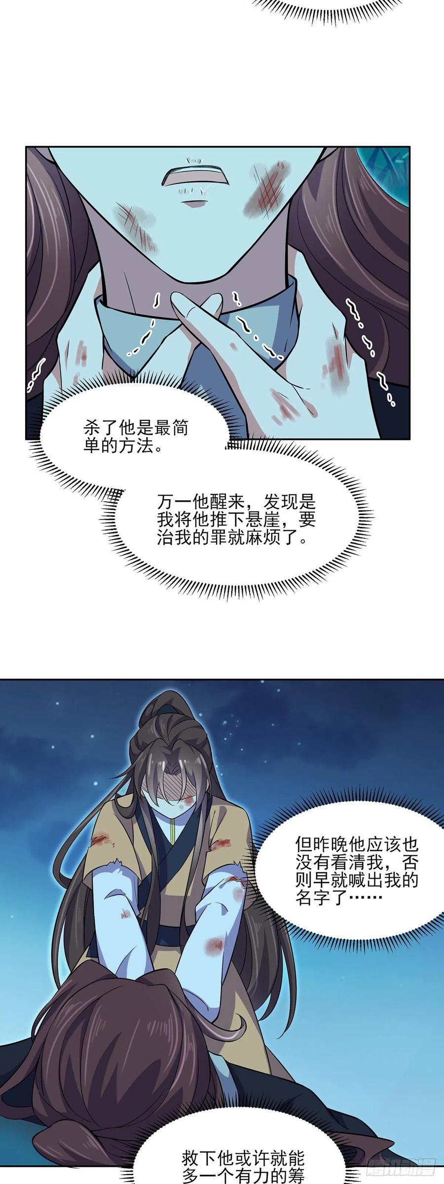 宦妃天下韩漫全集-第67话 谁敢觊觎本座的玩物无删减无遮挡章节图片 