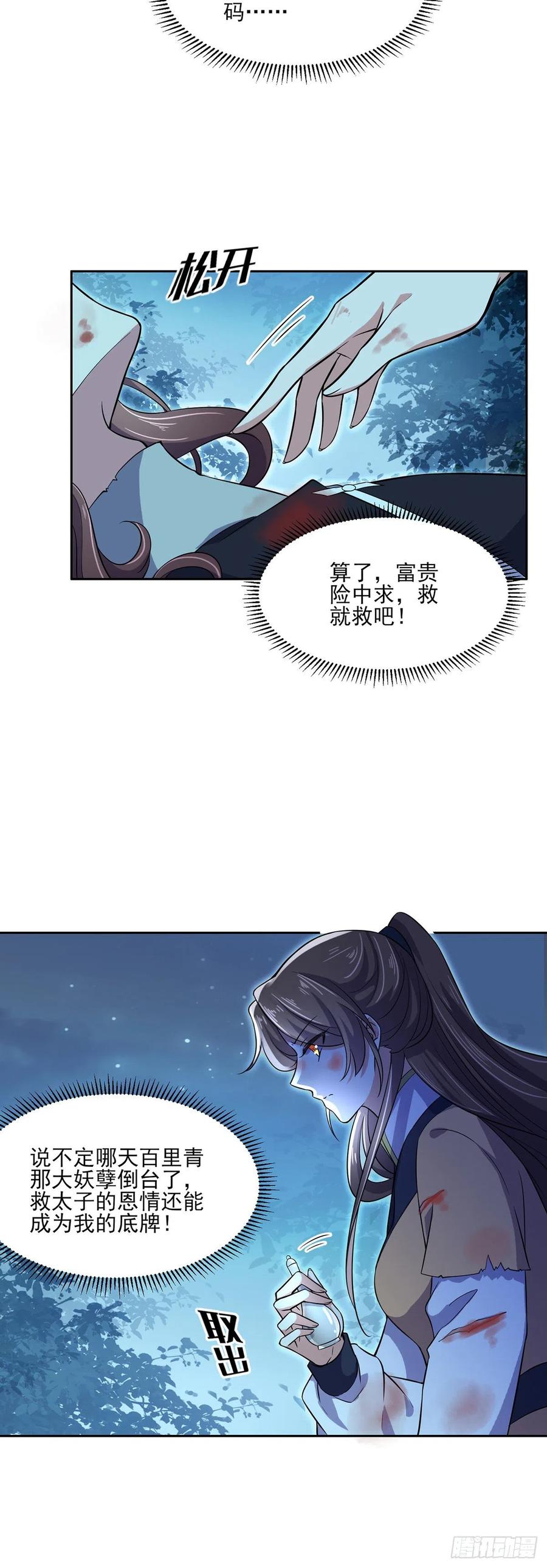 宦妃天下韩漫全集-第67话 谁敢觊觎本座的玩物无删减无遮挡章节图片 