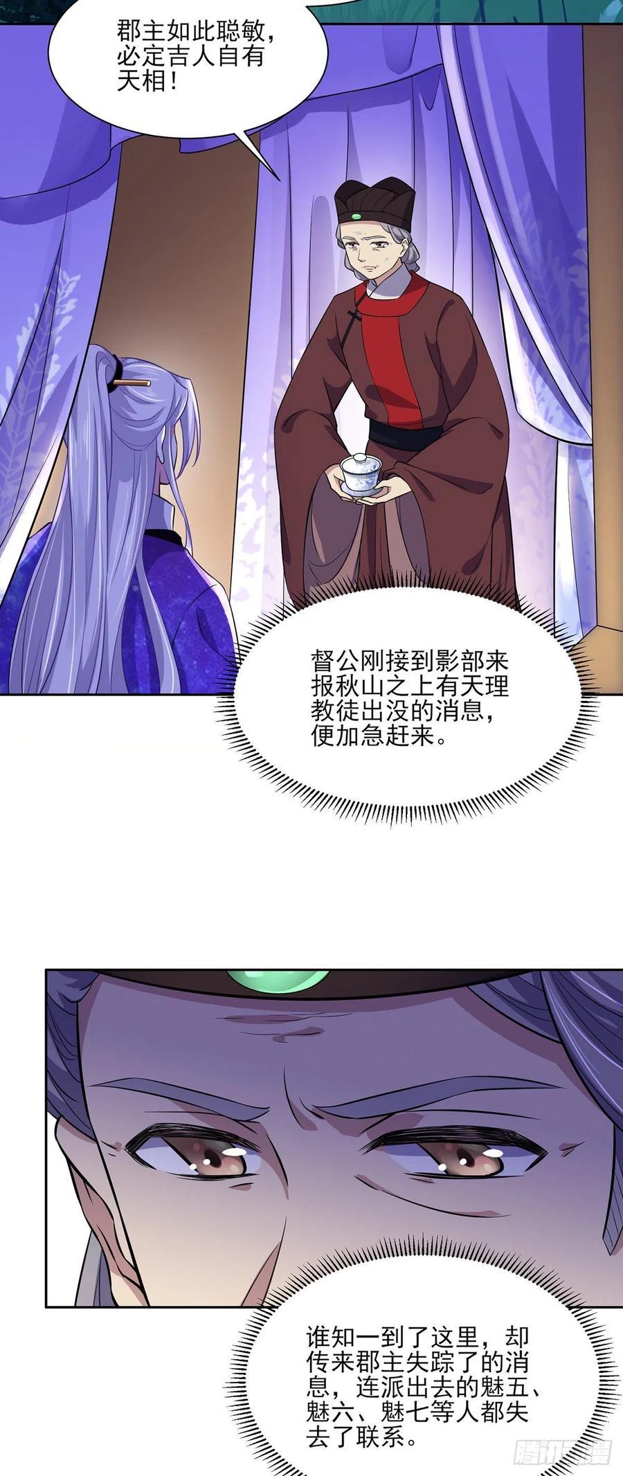 宦妃天下韩漫全集-第67话 谁敢觊觎本座的玩物无删减无遮挡章节图片 