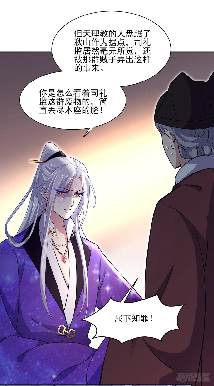 宦妃天下韩漫全集-第67话 谁敢觊觎本座的玩物无删减无遮挡章节图片 