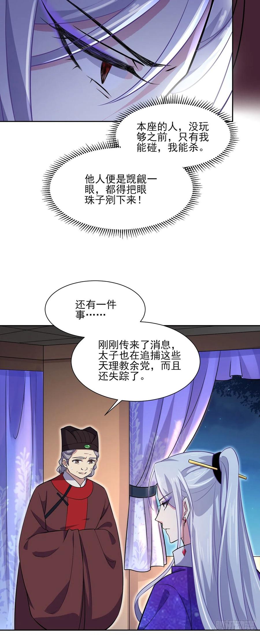 宦妃天下韩漫全集-第67话 谁敢觊觎本座的玩物无删减无遮挡章节图片 