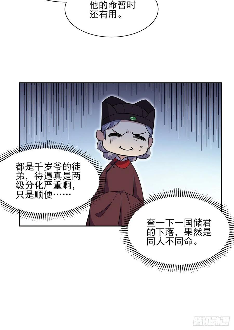 宦妃天下韩漫全集-第67话 谁敢觊觎本座的玩物无删减无遮挡章节图片 
