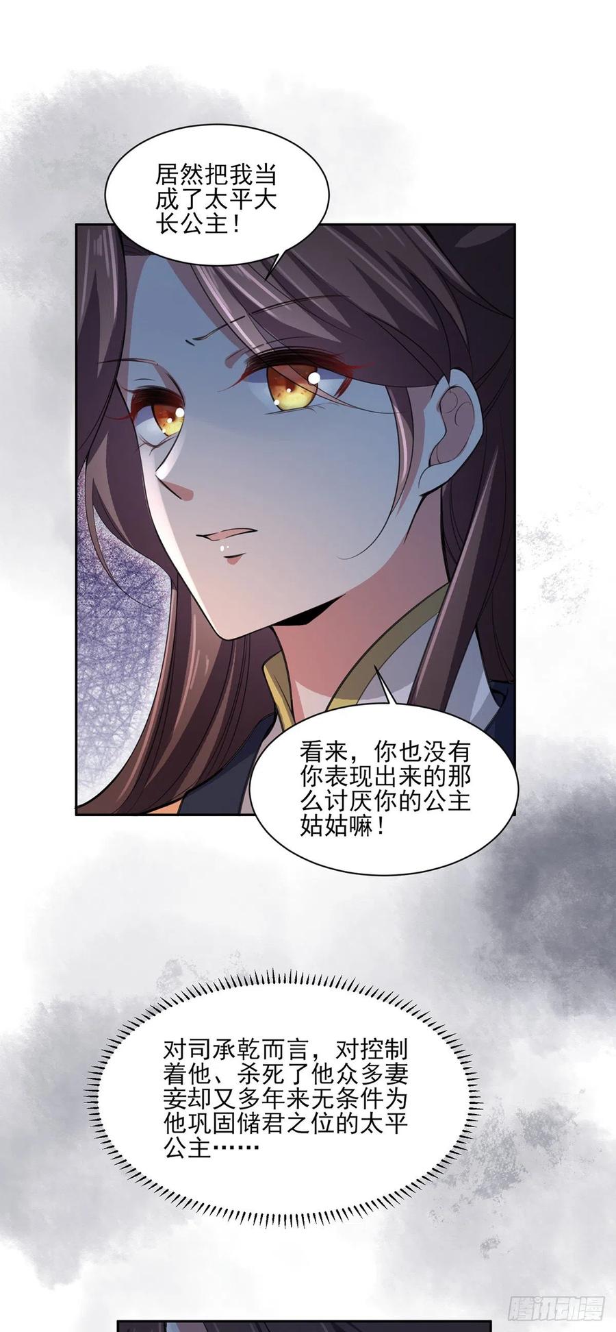 宦妃天下韩漫全集-第68话 茉儿和太子的吻无删减无遮挡章节图片 