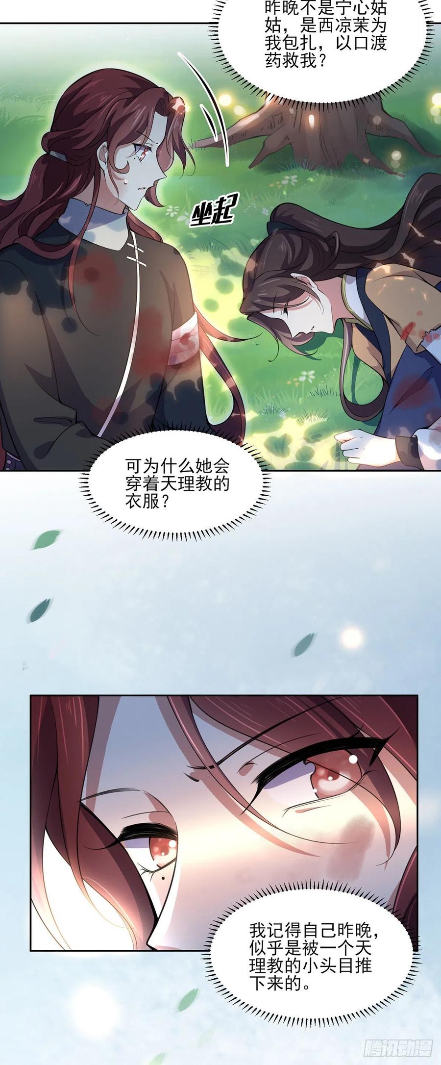 宦妃天下韩漫全集-第68话 茉儿和太子的吻无删减无遮挡章节图片 
