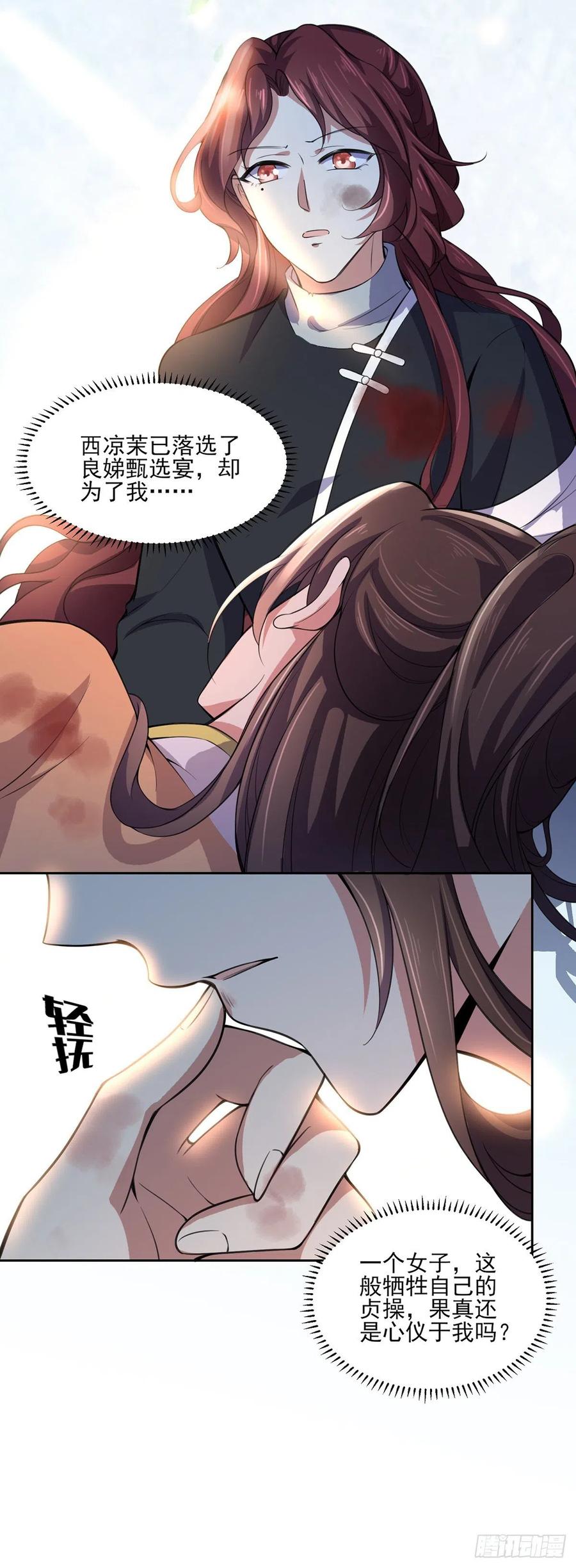 宦妃天下韩漫全集-第68话 茉儿和太子的吻无删减无遮挡章节图片 