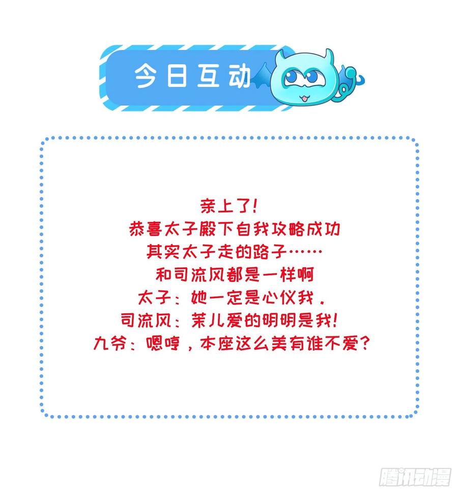 宦妃天下韩漫全集-第68话 茉儿和太子的吻无删减无遮挡章节图片 