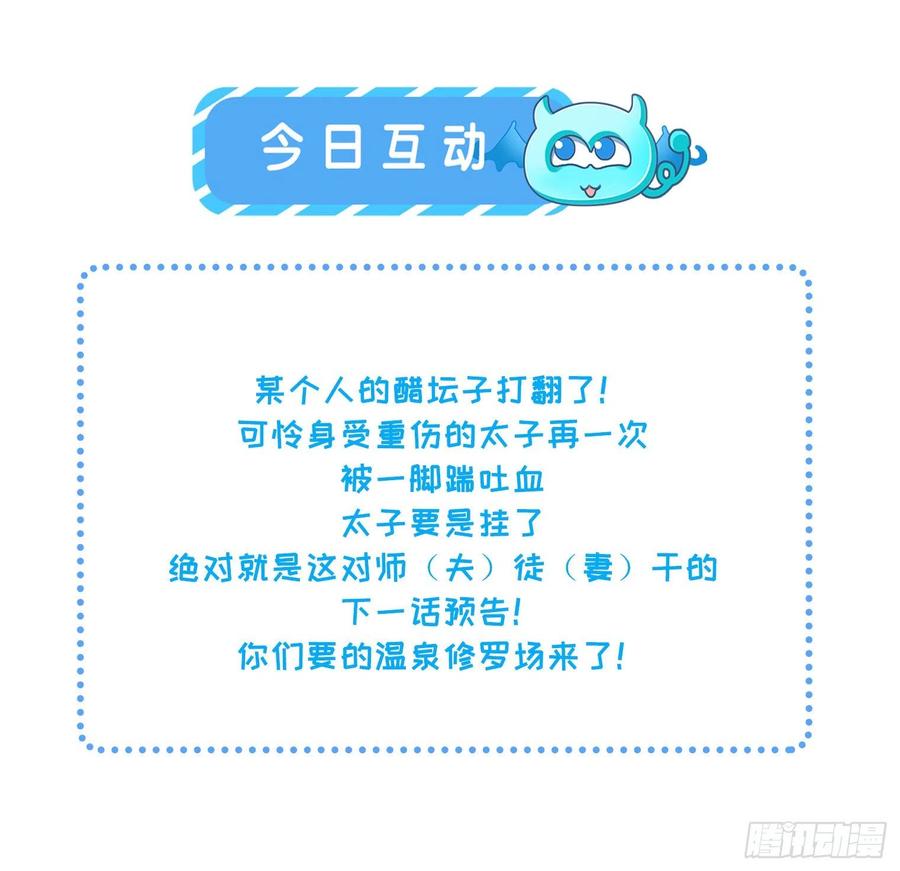 宦妃天下韩漫全集-第69话 醋坛子打翻了无删减无遮挡章节图片 