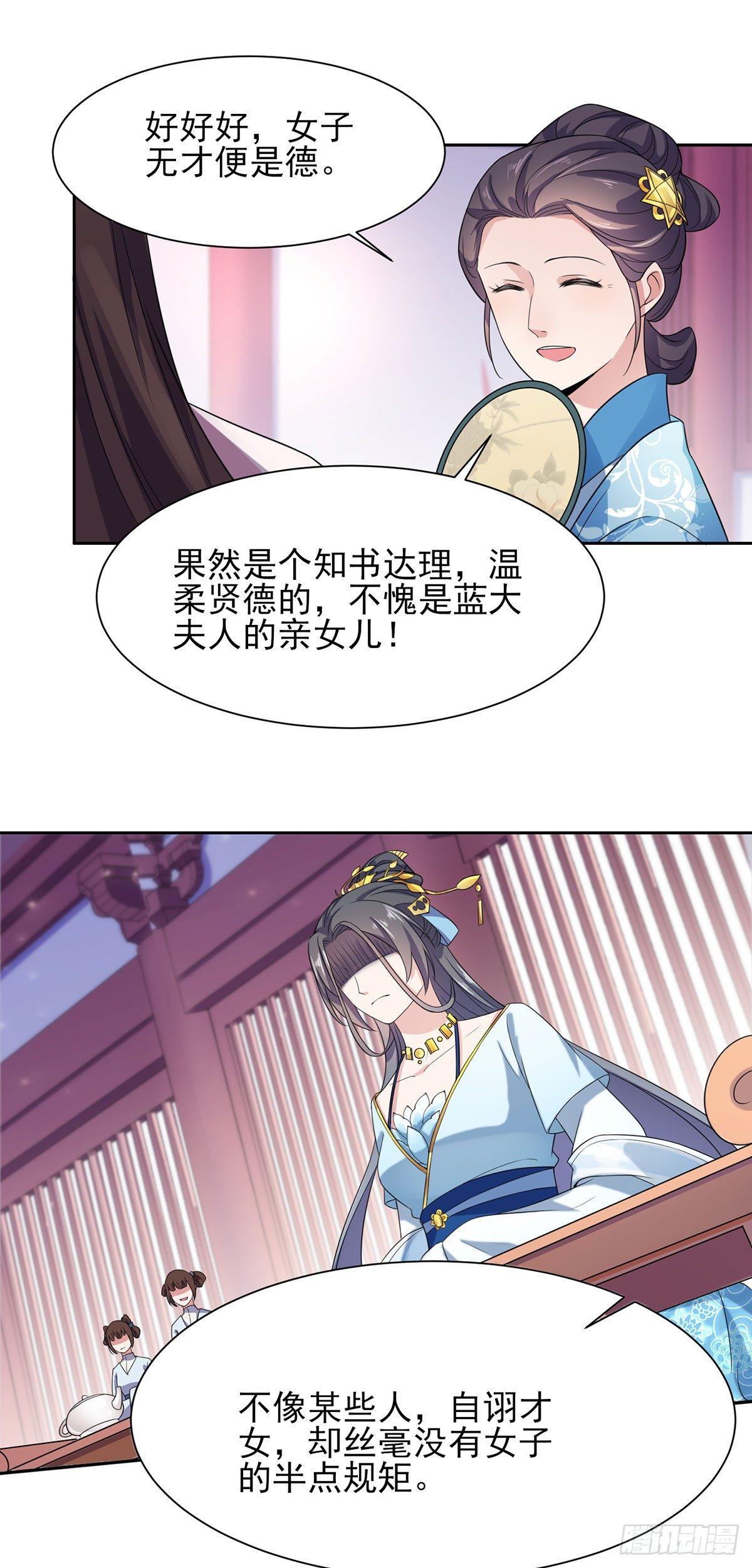 宦妃天下韩漫全集-第7话 看谁更会演无删减无遮挡章节图片 