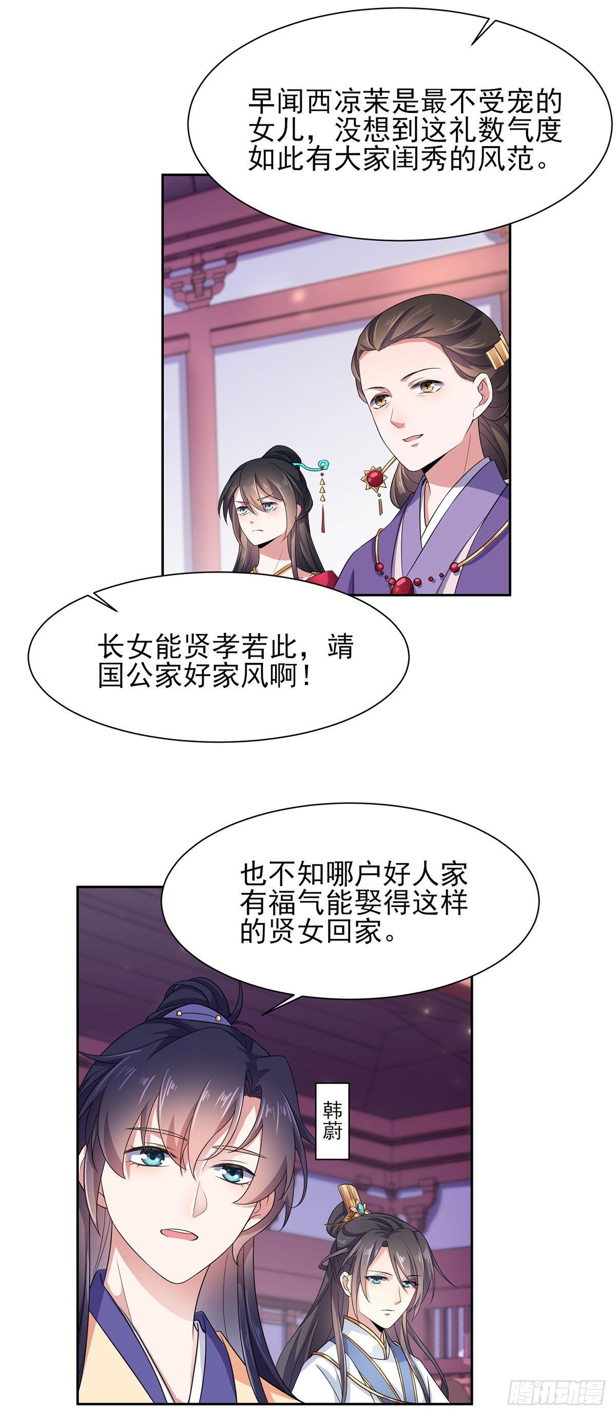 宦妃天下韩漫全集-第7话 看谁更会演无删减无遮挡章节图片 