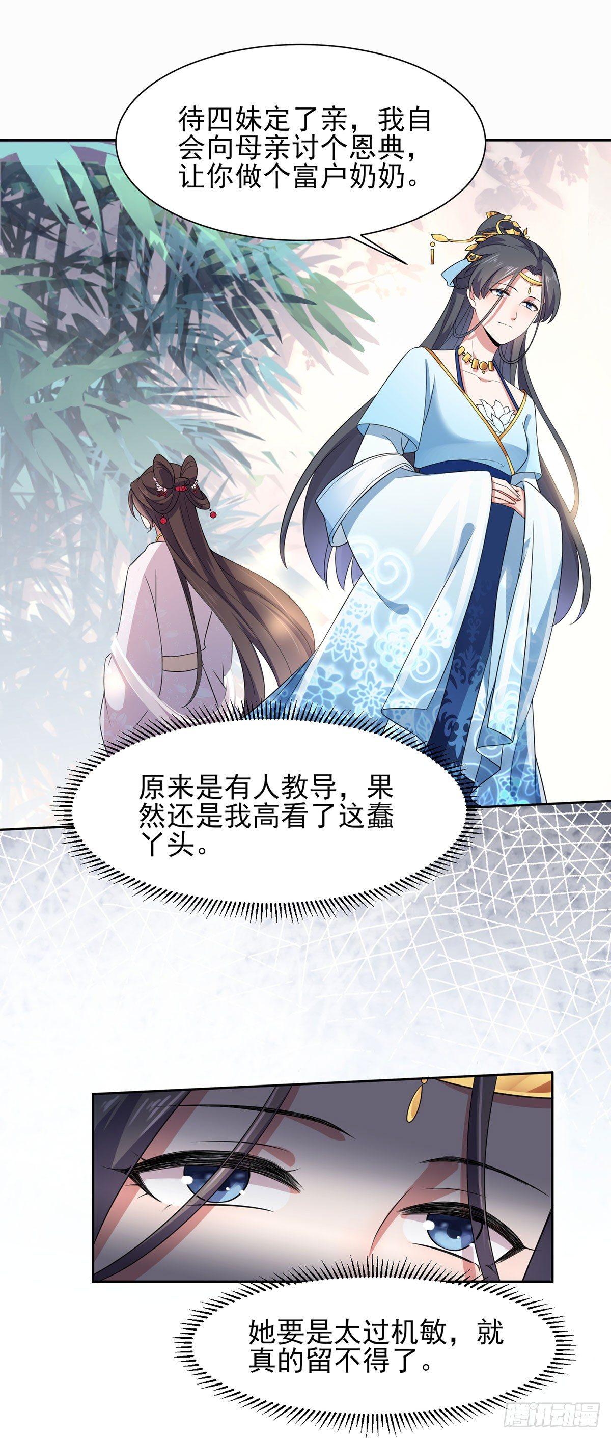 宦妃天下韩漫全集-第7话 看谁更会演无删减无遮挡章节图片 