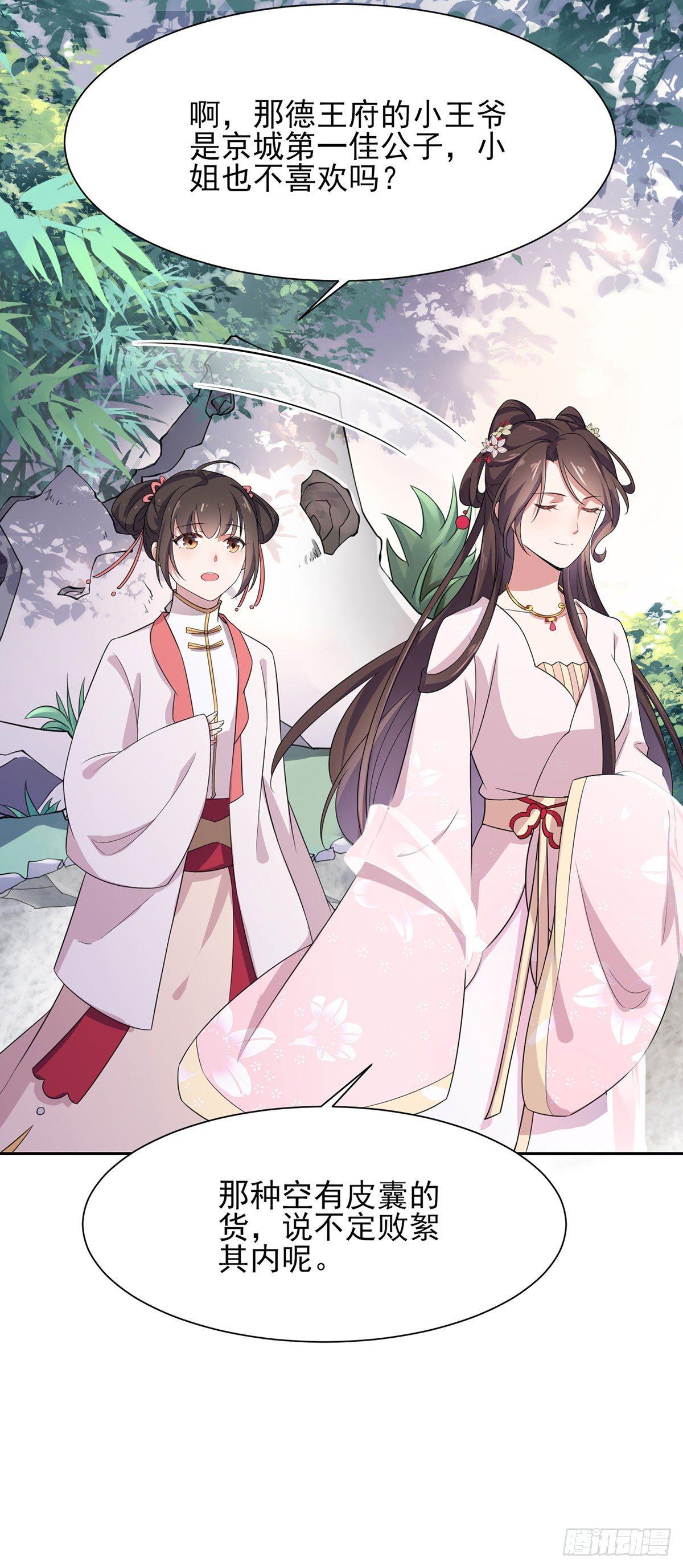 宦妃天下韩漫全集-第7话 看谁更会演无删减无遮挡章节图片 