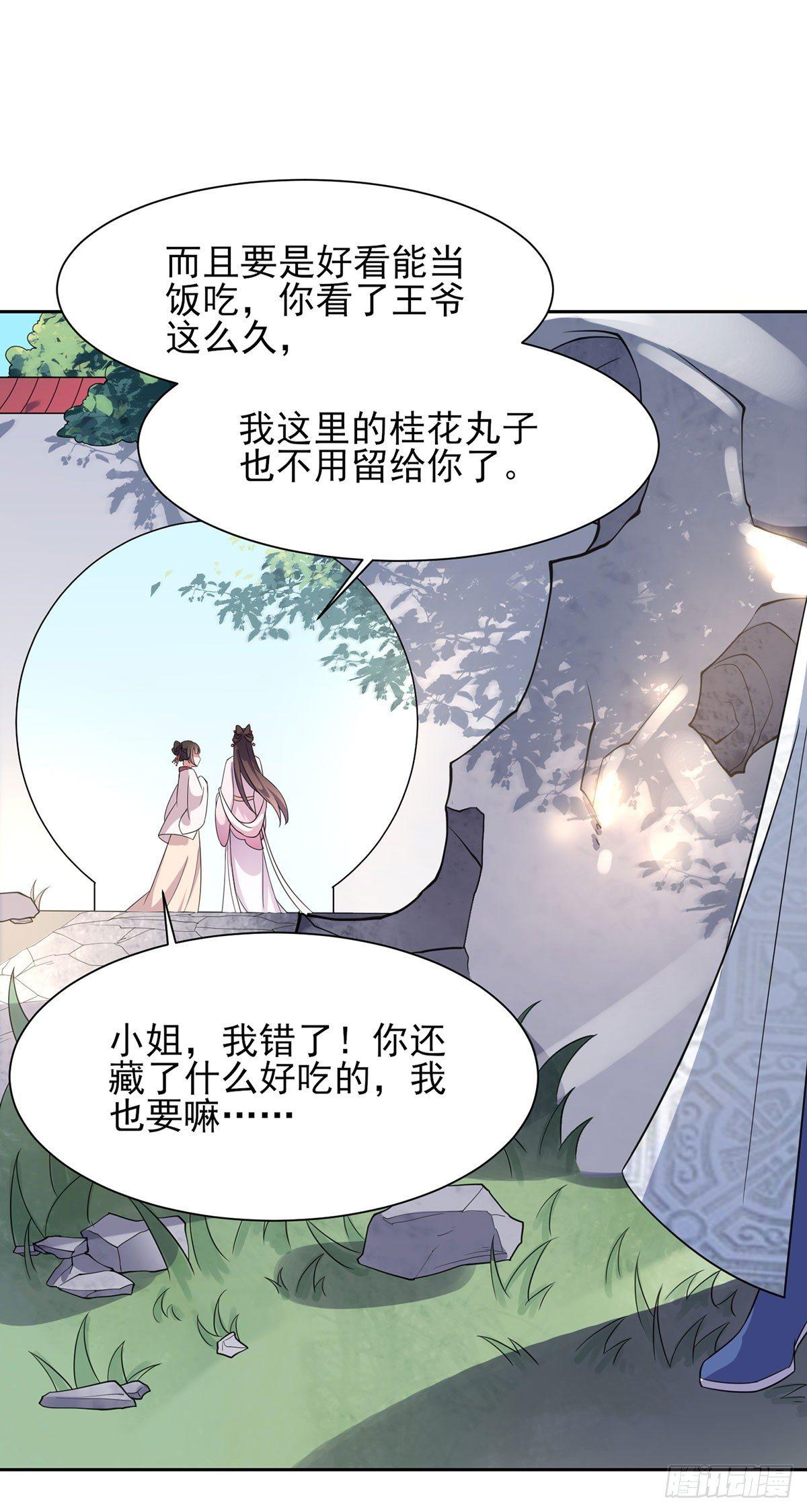宦妃天下韩漫全集-第7话 看谁更会演无删减无遮挡章节图片 