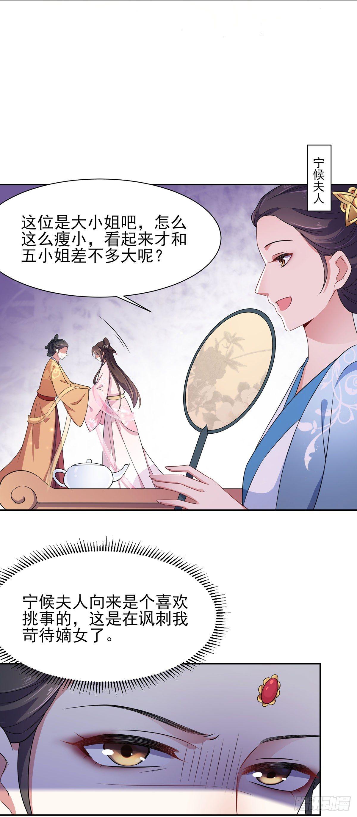 宦妃天下韩漫全集-第7话 看谁更会演无删减无遮挡章节图片 