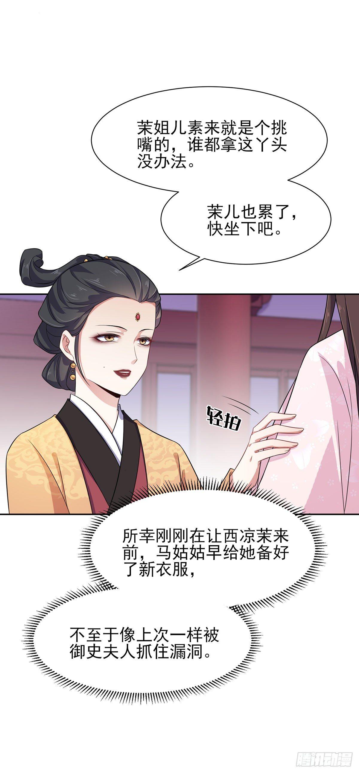 宦妃天下韩漫全集-第7话 看谁更会演无删减无遮挡章节图片 