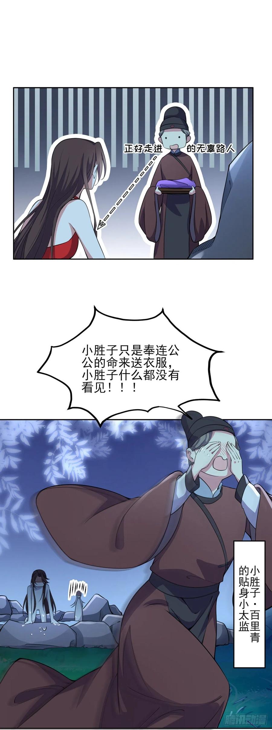 宦妃天下韩漫全集-第70话 强吻无删减无遮挡章节图片 
