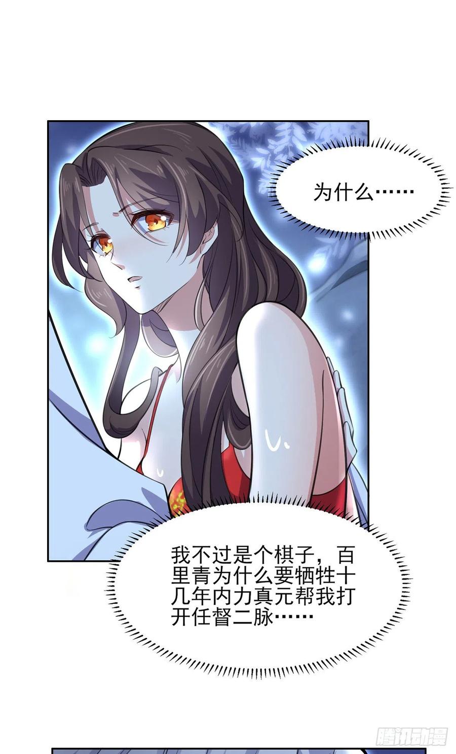 宦妃天下韩漫全集-第71话 为你耗尽十年内力无删减无遮挡章节图片 