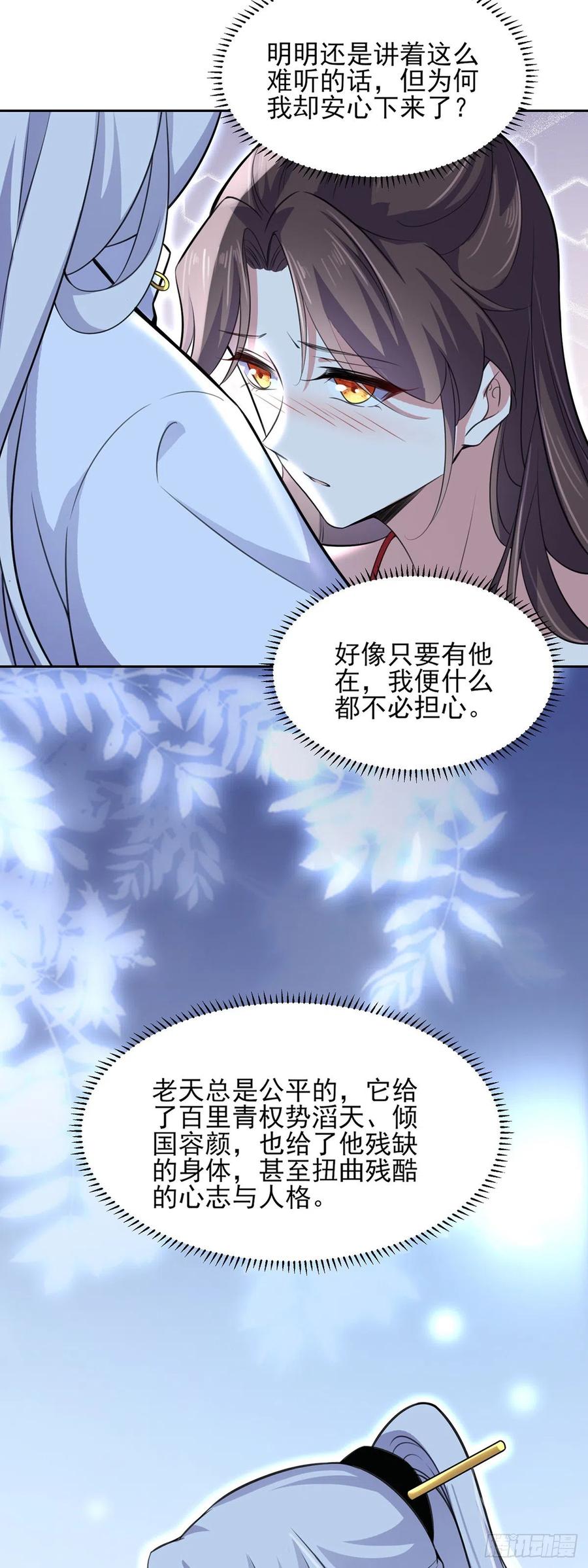 宦妃天下韩漫全集-第71话 为你耗尽十年内力无删减无遮挡章节图片 