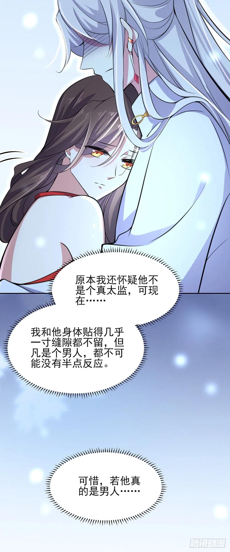 宦妃天下韩漫全集-第71话 为你耗尽十年内力无删减无遮挡章节图片 