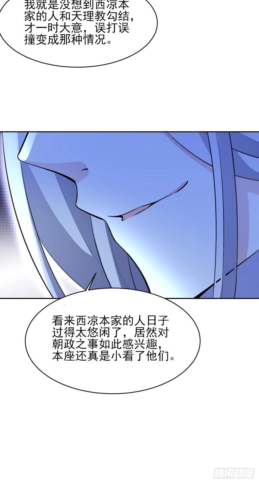 宦妃天下韩漫全集-第71话 为你耗尽十年内力无删减无遮挡章节图片 