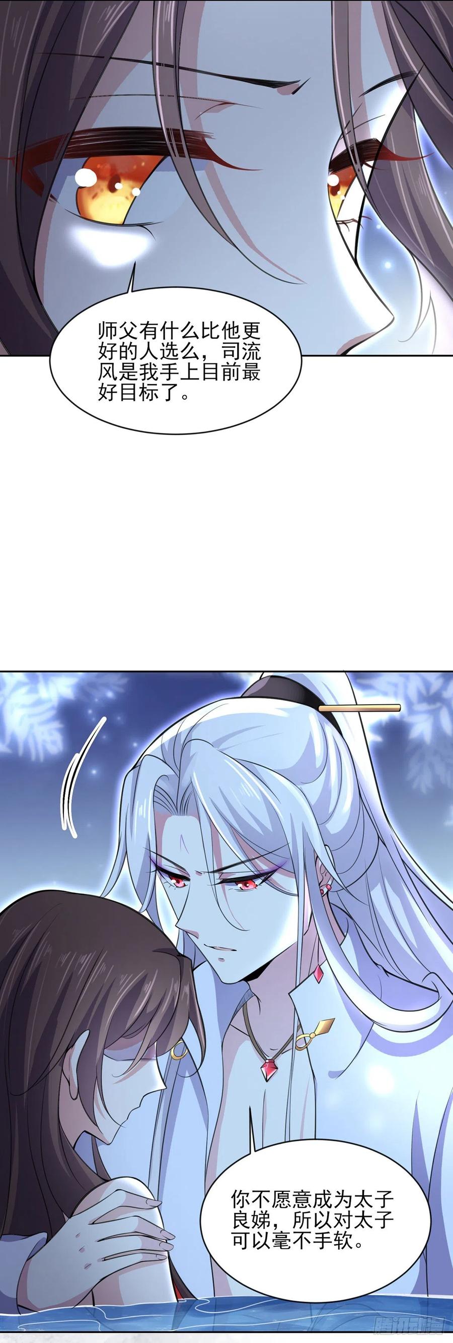 宦妃天下韩漫全集-第71话 为你耗尽十年内力无删减无遮挡章节图片 