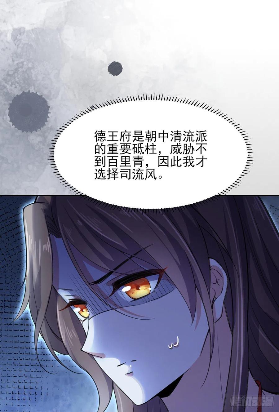 宦妃天下韩漫全集-第71话 为你耗尽十年内力无删减无遮挡章节图片 