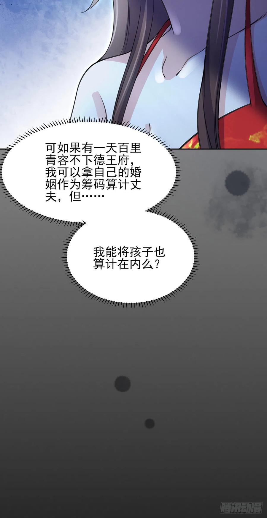 宦妃天下韩漫全集-第71话 为你耗尽十年内力无删减无遮挡章节图片 