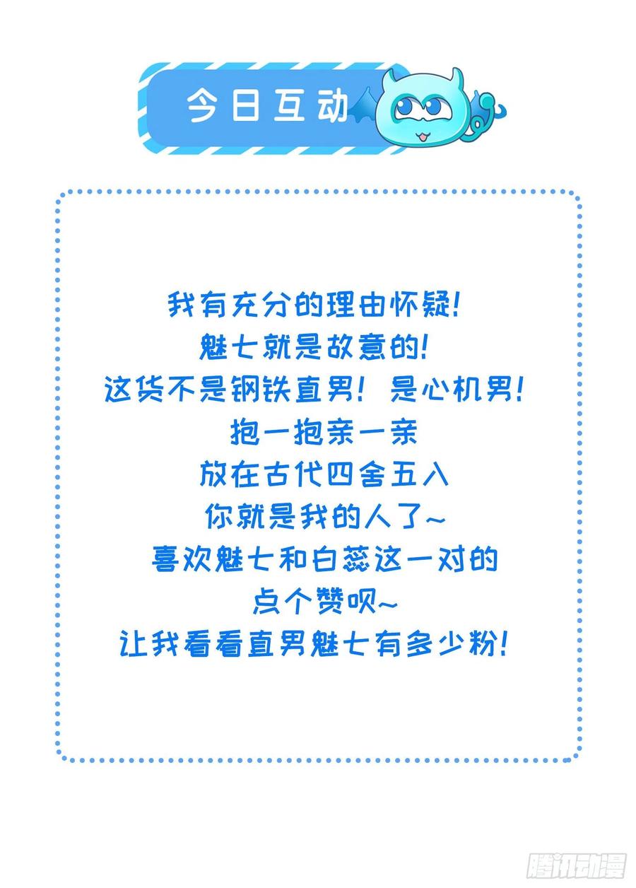 宦妃天下韩漫全集-第74话 魅七和白蕊无删减无遮挡章节图片 