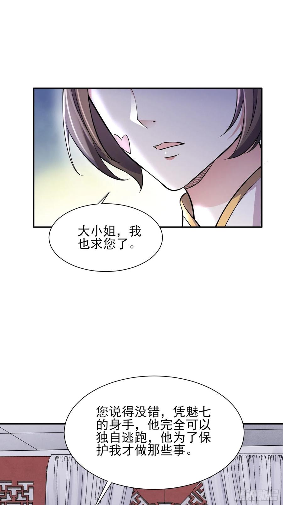 宦妃天下韩漫全集-第75话 杀父仇人百里青无删减无遮挡章节图片 