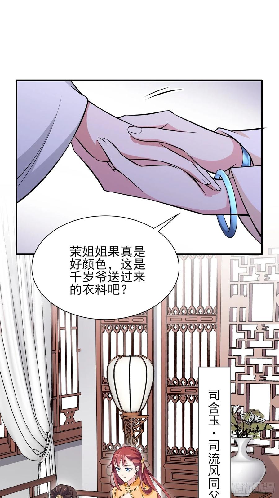 宦妃天下韩漫全集-第75话 杀父仇人百里青无删减无遮挡章节图片 
