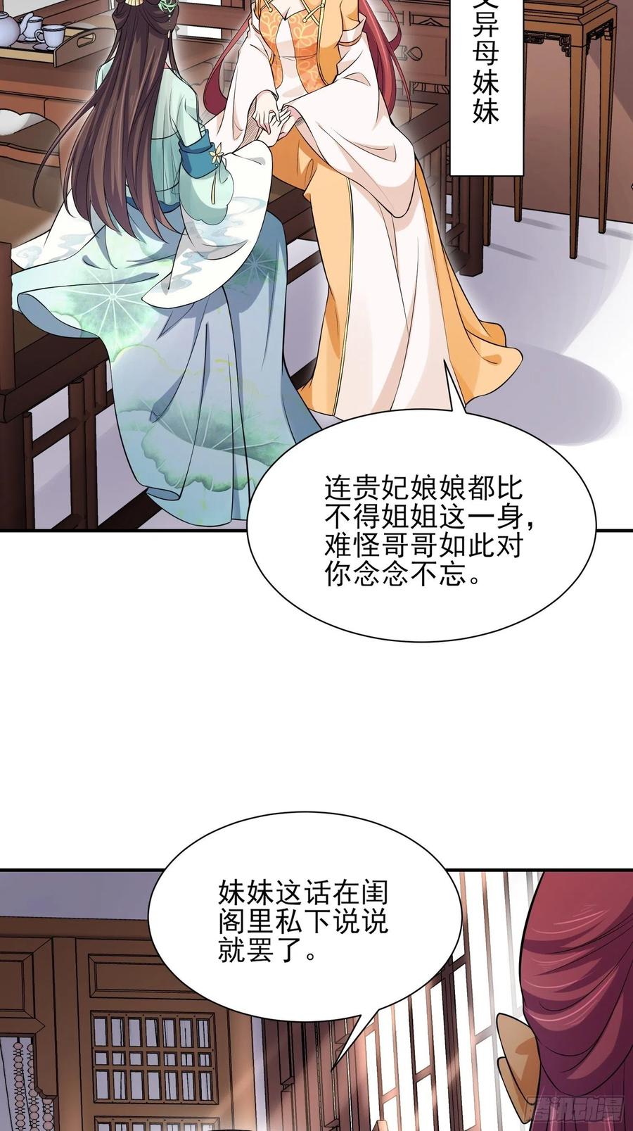 宦妃天下韩漫全集-第75话 杀父仇人百里青无删减无遮挡章节图片 