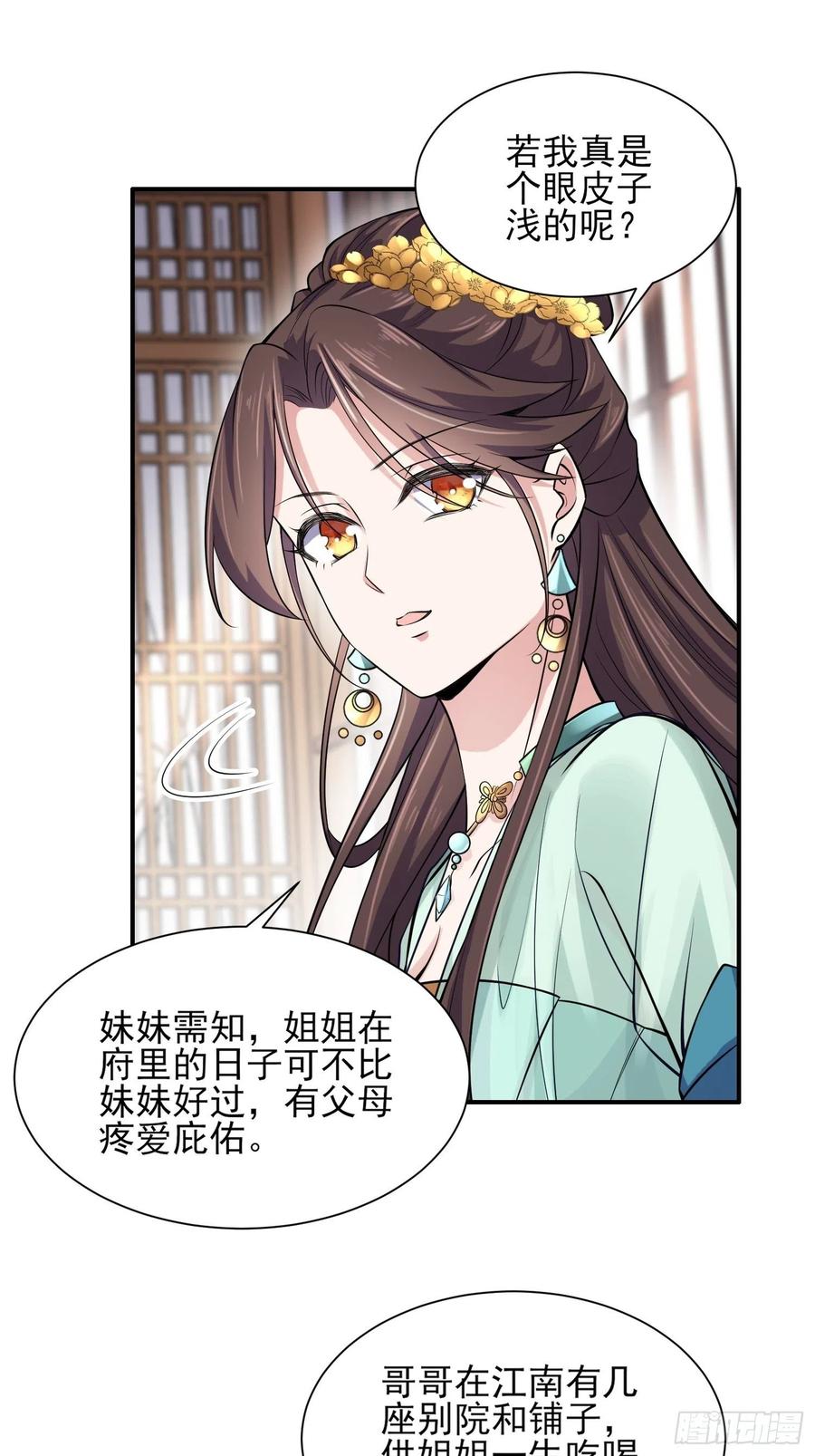 宦妃天下韩漫全集-第75话 杀父仇人百里青无删减无遮挡章节图片 