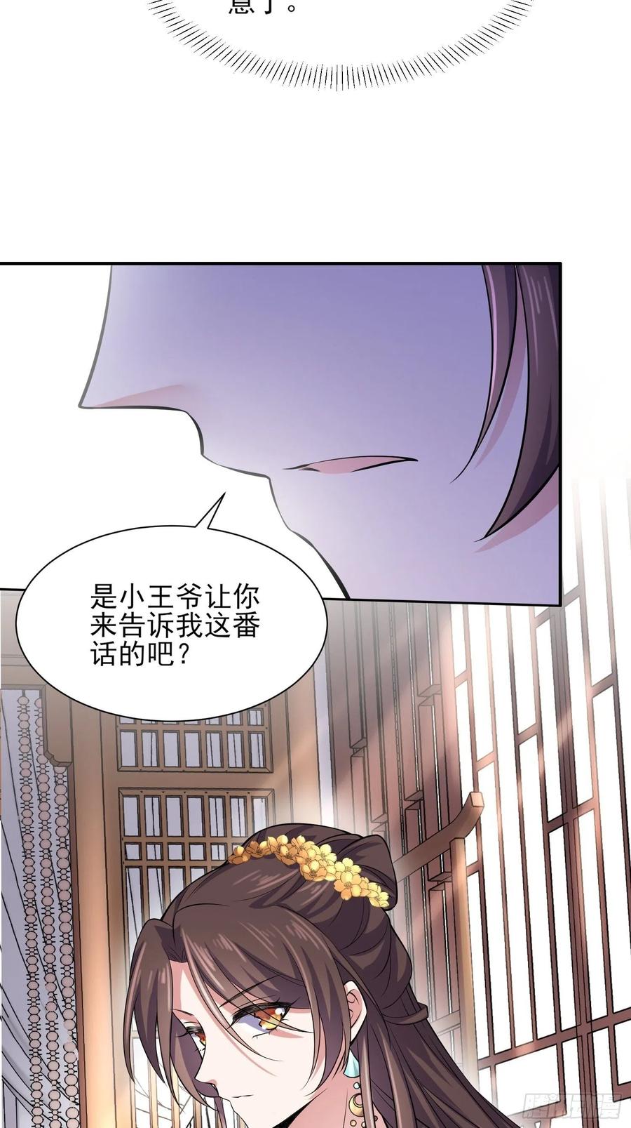 宦妃天下韩漫全集-第75话 杀父仇人百里青无删减无遮挡章节图片 