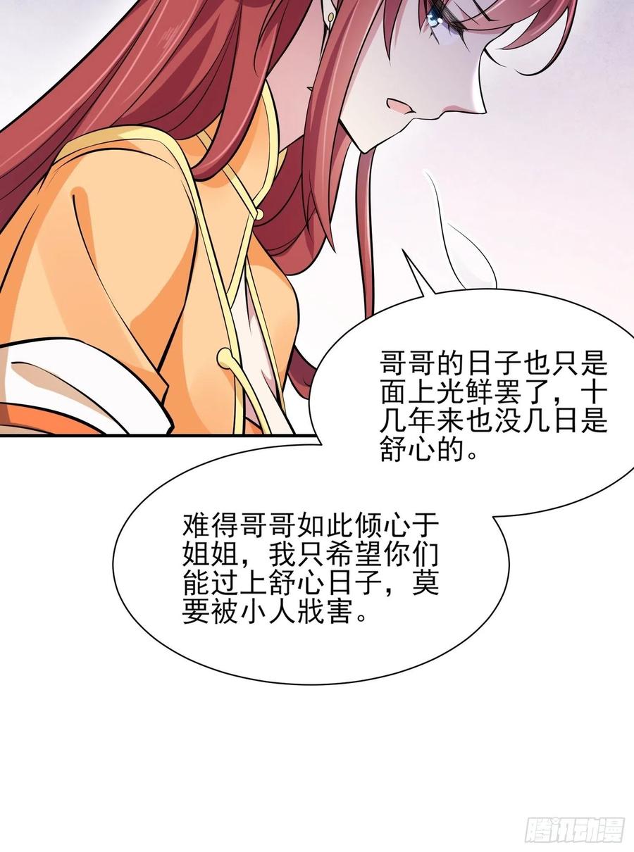 宦妃天下韩漫全集-第75话 杀父仇人百里青无删减无遮挡章节图片 
