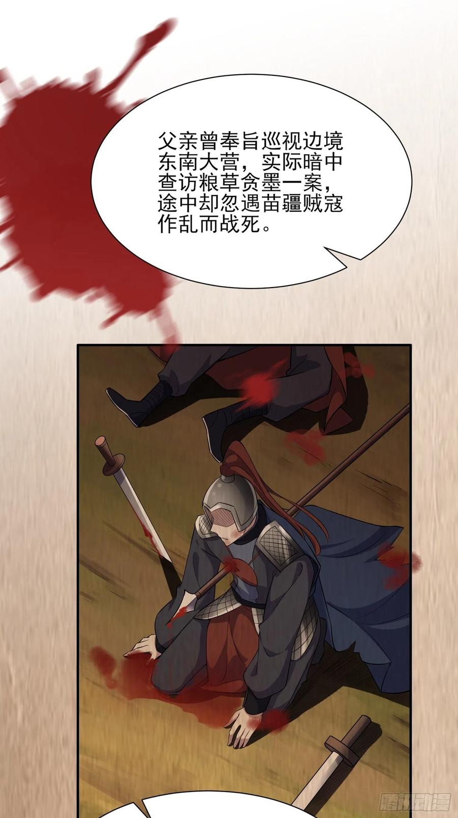 宦妃天下韩漫全集-第75话 杀父仇人百里青无删减无遮挡章节图片 