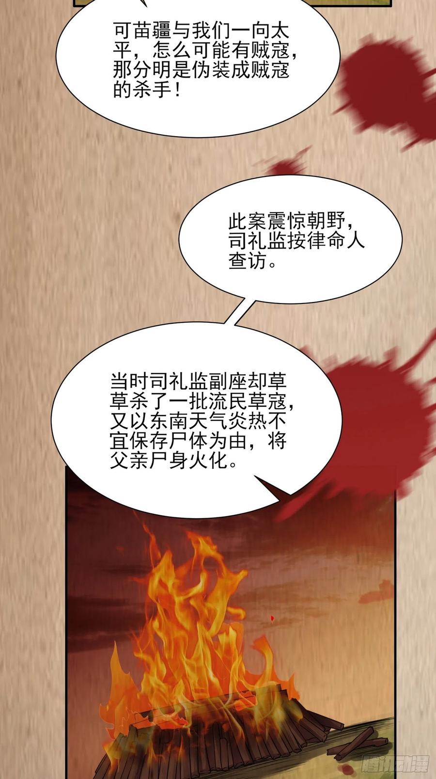 宦妃天下韩漫全集-第75话 杀父仇人百里青无删减无遮挡章节图片 
