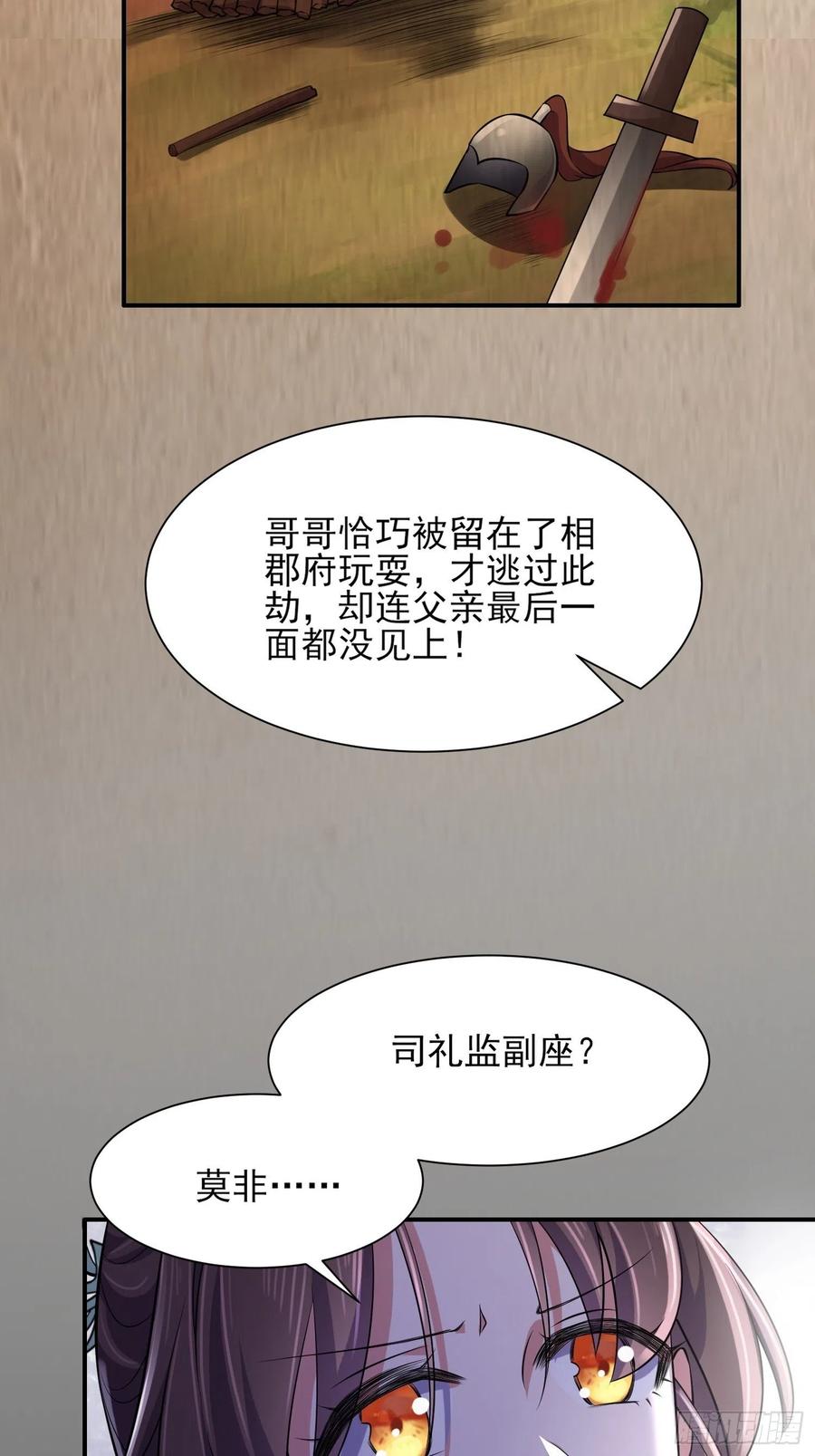 宦妃天下韩漫全集-第75话 杀父仇人百里青无删减无遮挡章节图片 