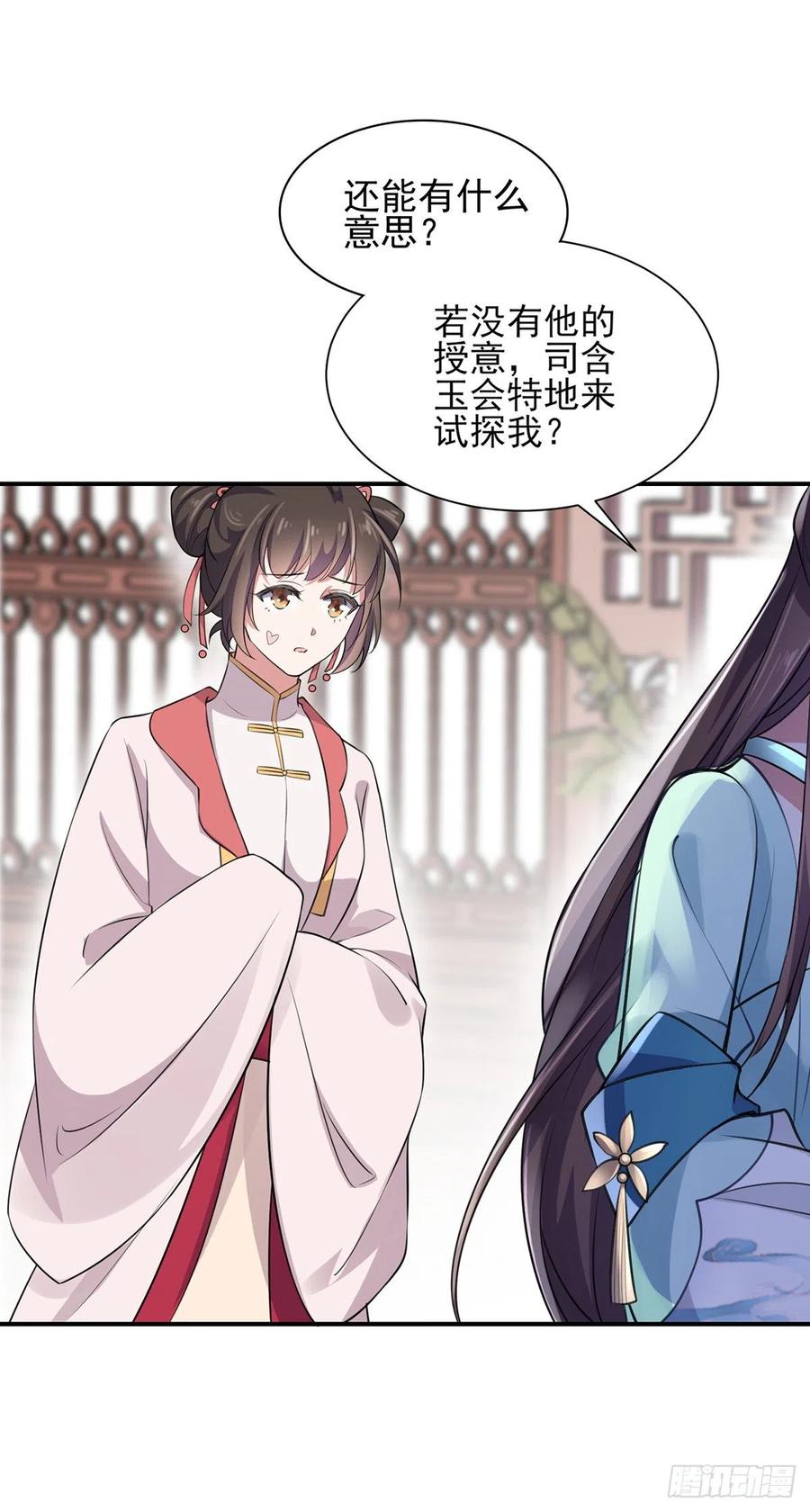 宦妃天下韩漫全集-第76话 司含玉的试探无删减无遮挡章节图片 