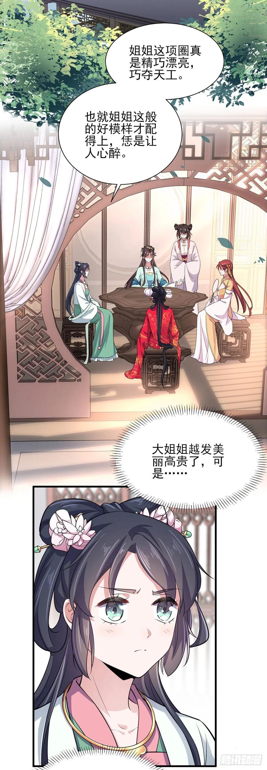 宦妃天下韩漫全集-第76话 司含玉的试探无删减无遮挡章节图片 