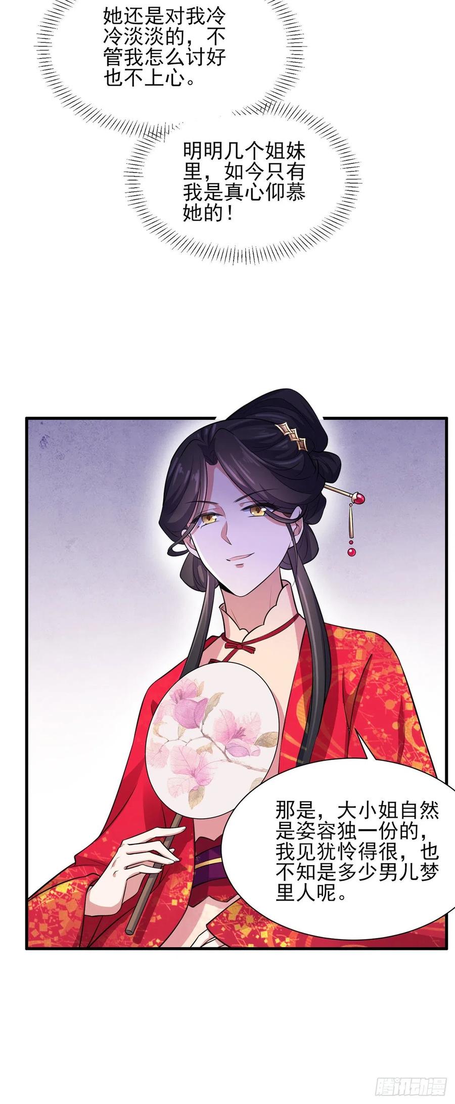 宦妃天下韩漫全集-第76话 司含玉的试探无删减无遮挡章节图片 