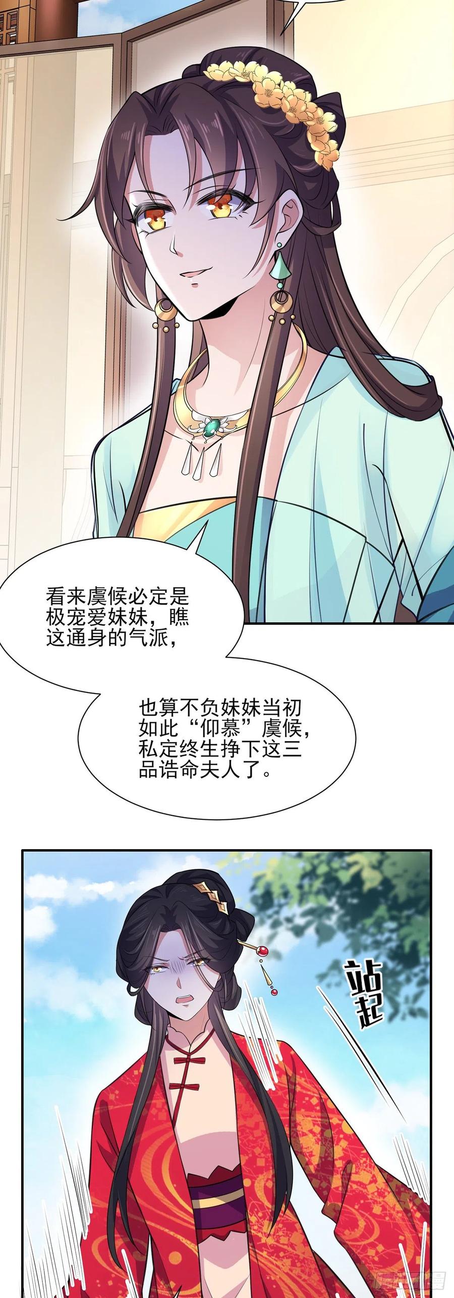 宦妃天下韩漫全集-第76话 司含玉的试探无删减无遮挡章节图片 