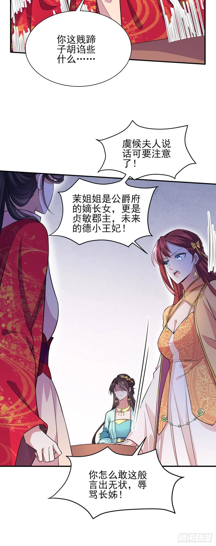 宦妃天下韩漫全集-第76话 司含玉的试探无删减无遮挡章节图片 
