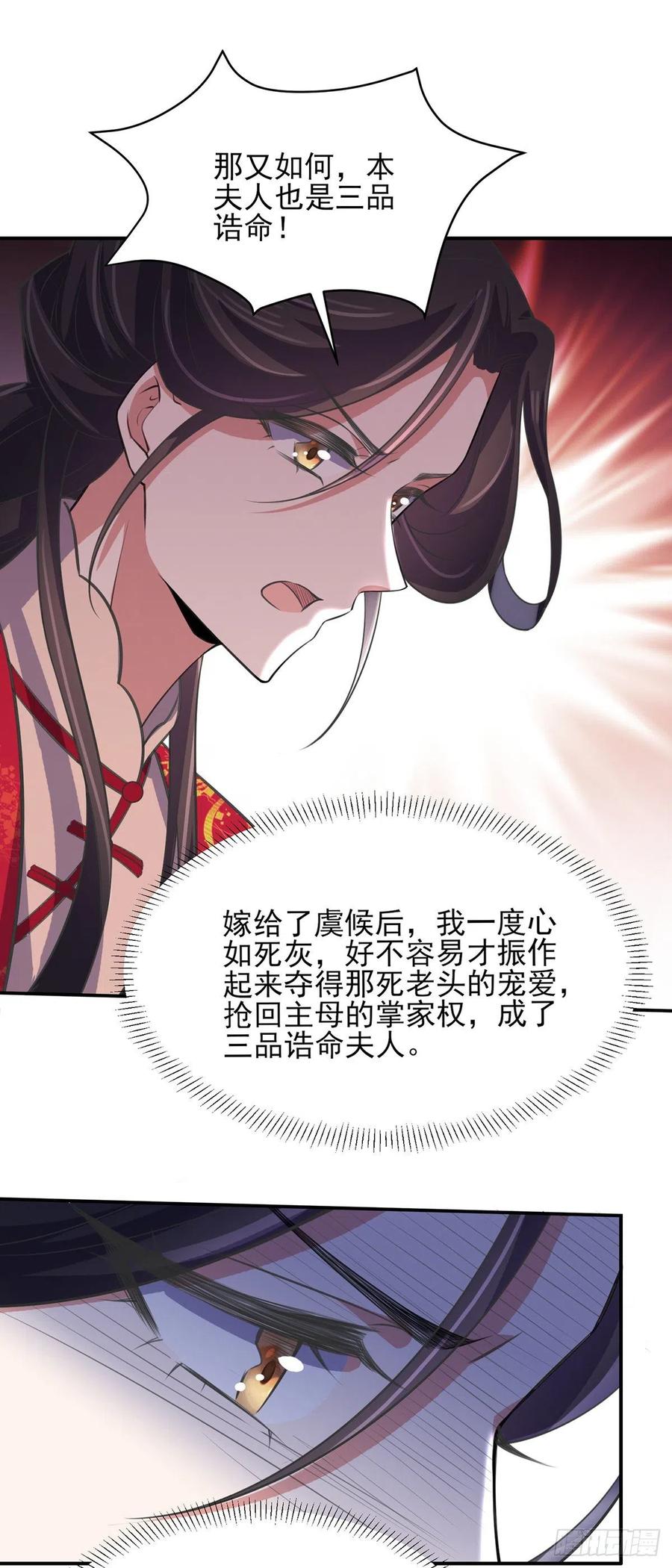 宦妃天下韩漫全集-第76话 司含玉的试探无删减无遮挡章节图片 